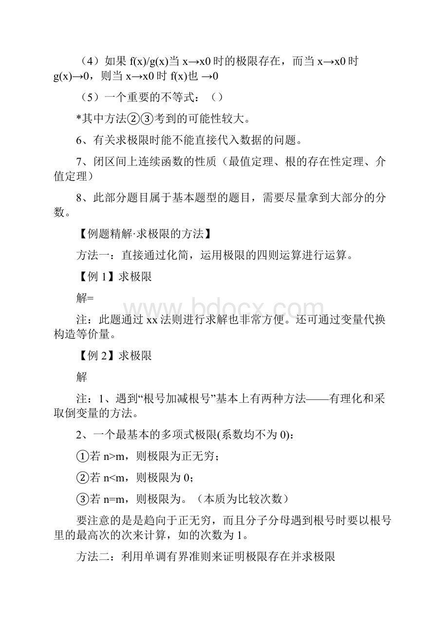 微积分求极限的方法.docx_第2页