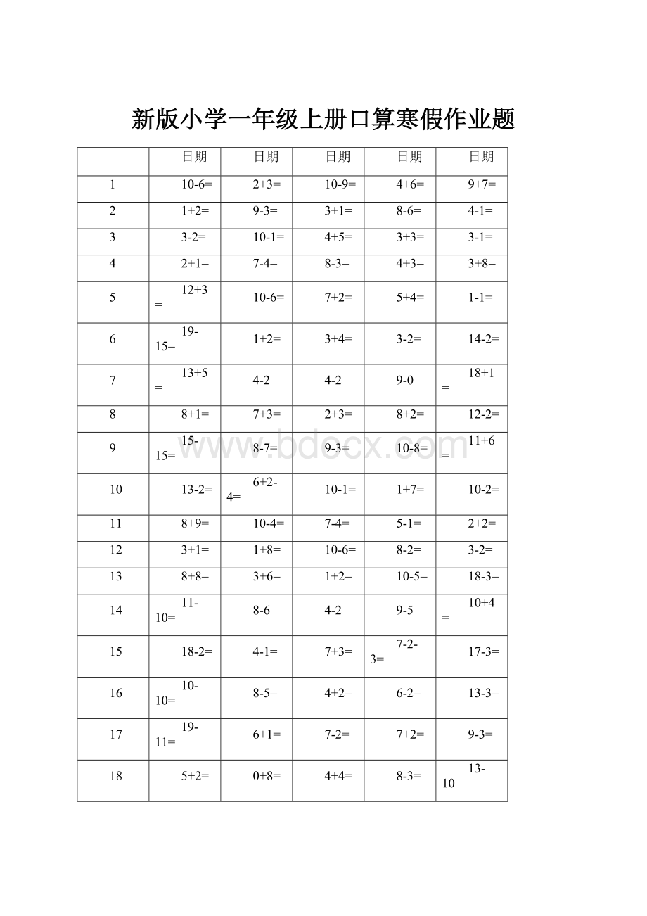 新版小学一年级上册口算寒假作业题.docx