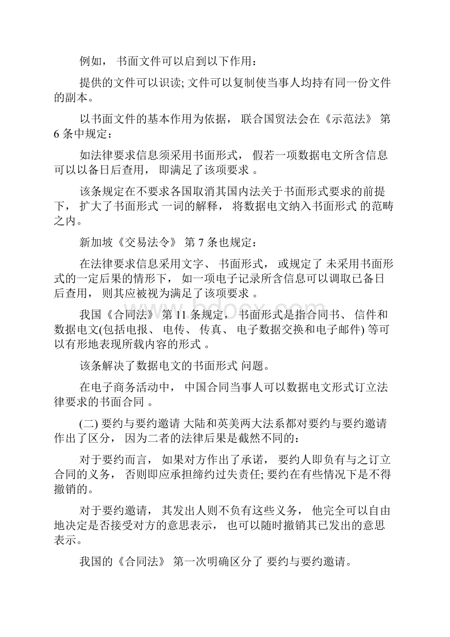 电子商务合同成立中的法律问题.docx_第2页