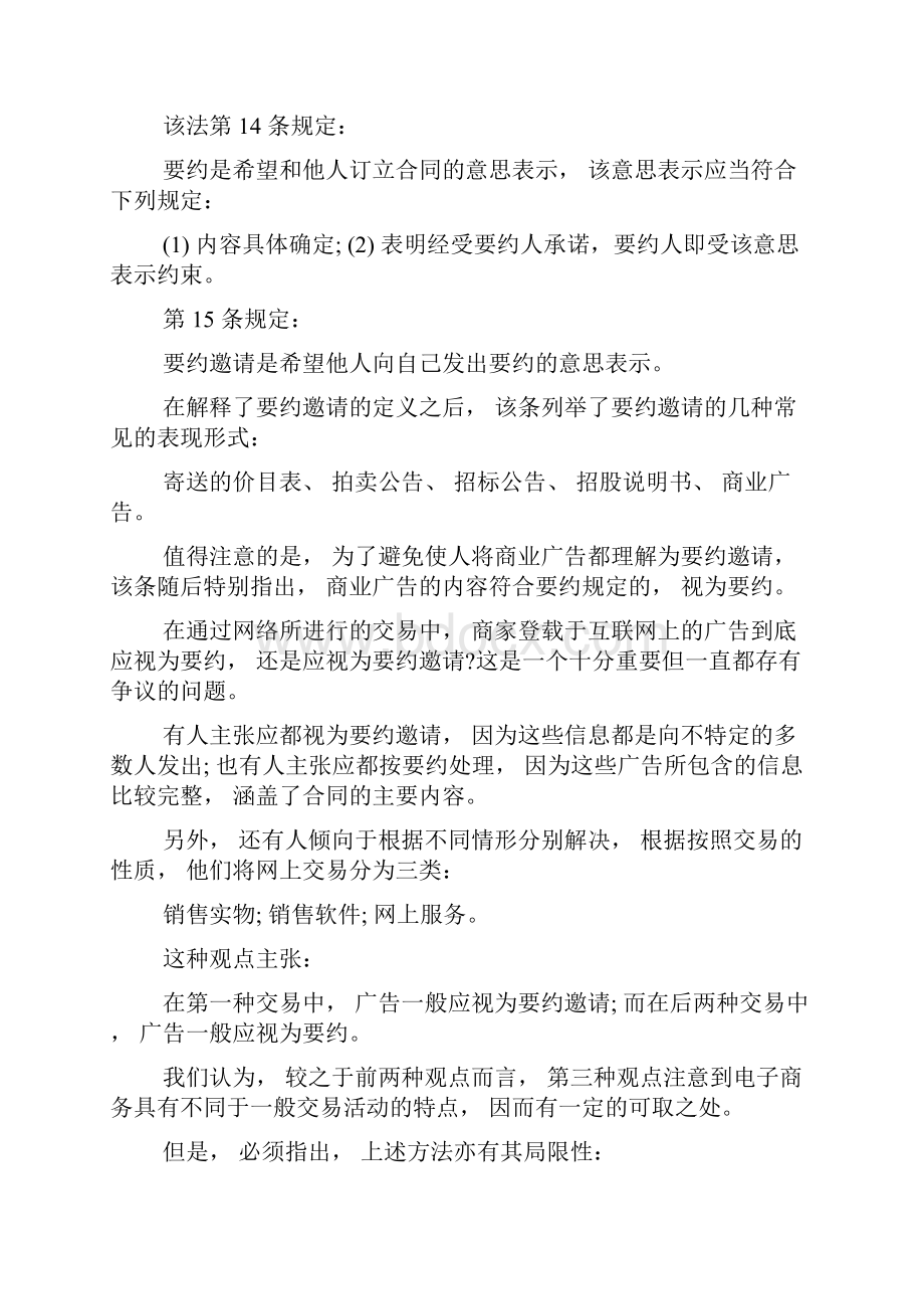 电子商务合同成立中的法律问题.docx_第3页