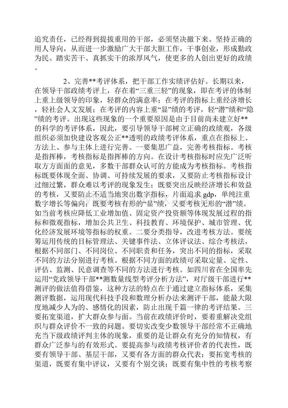 树立正确的政绩观研讨材料.docx_第2页