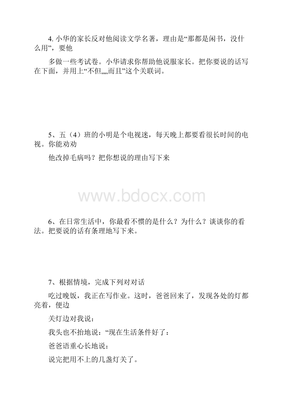 小学五年级口语交际练习题.docx_第2页