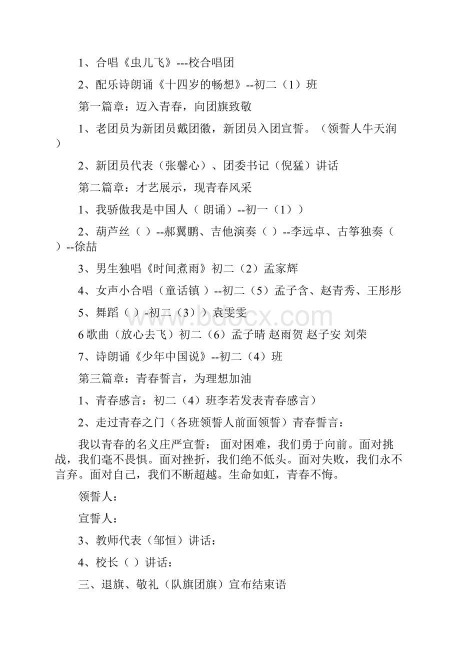 十四岁青春仪式实施方案与主持词.docx_第2页