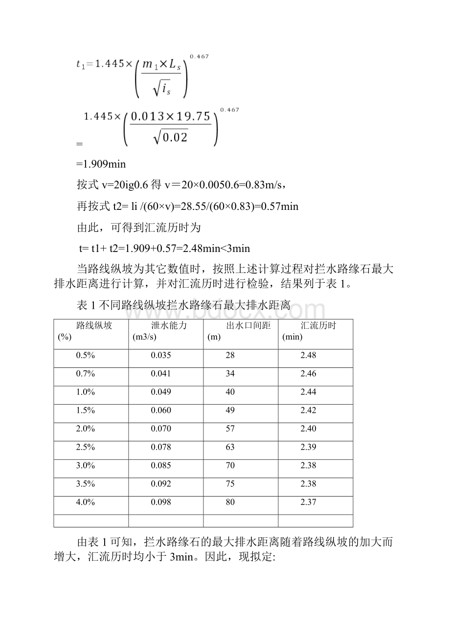 路基排水沟边沟水力计算书1.docx_第3页