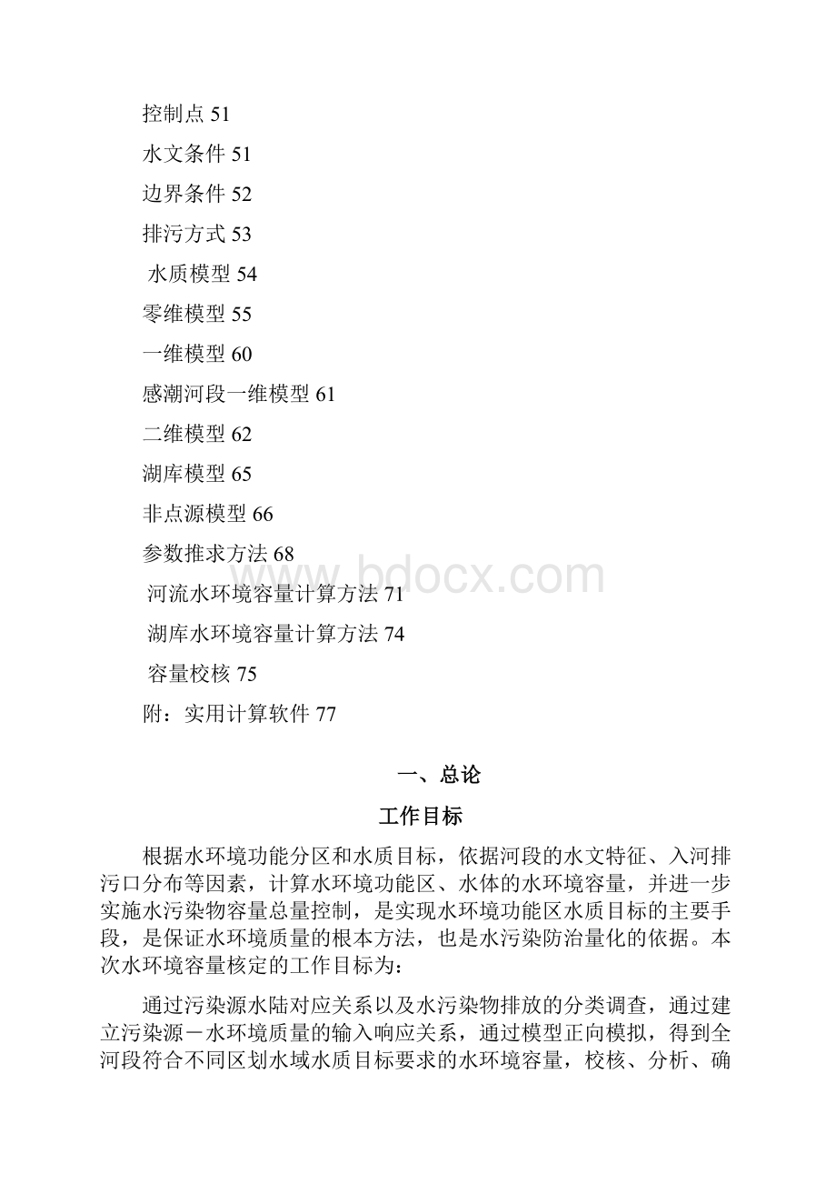 全国水环境容量核定技术指南.docx_第3页