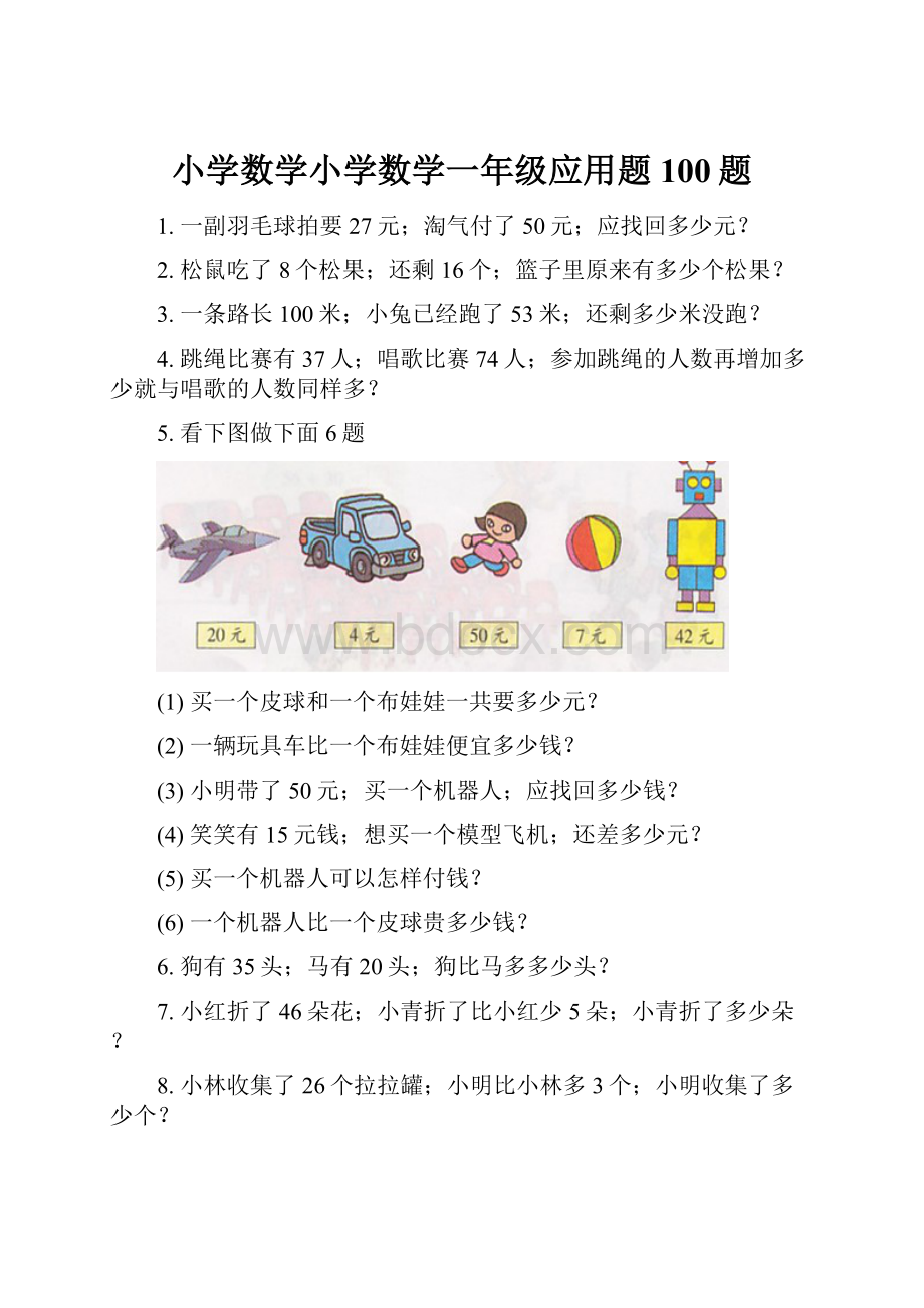 小学数学小学数学一年级应用题100题.docx