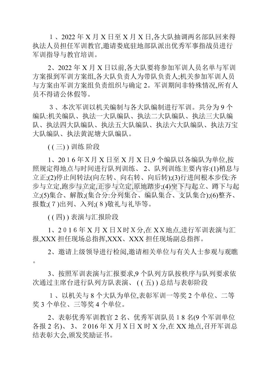 城管军训方案最全面方案.docx_第3页