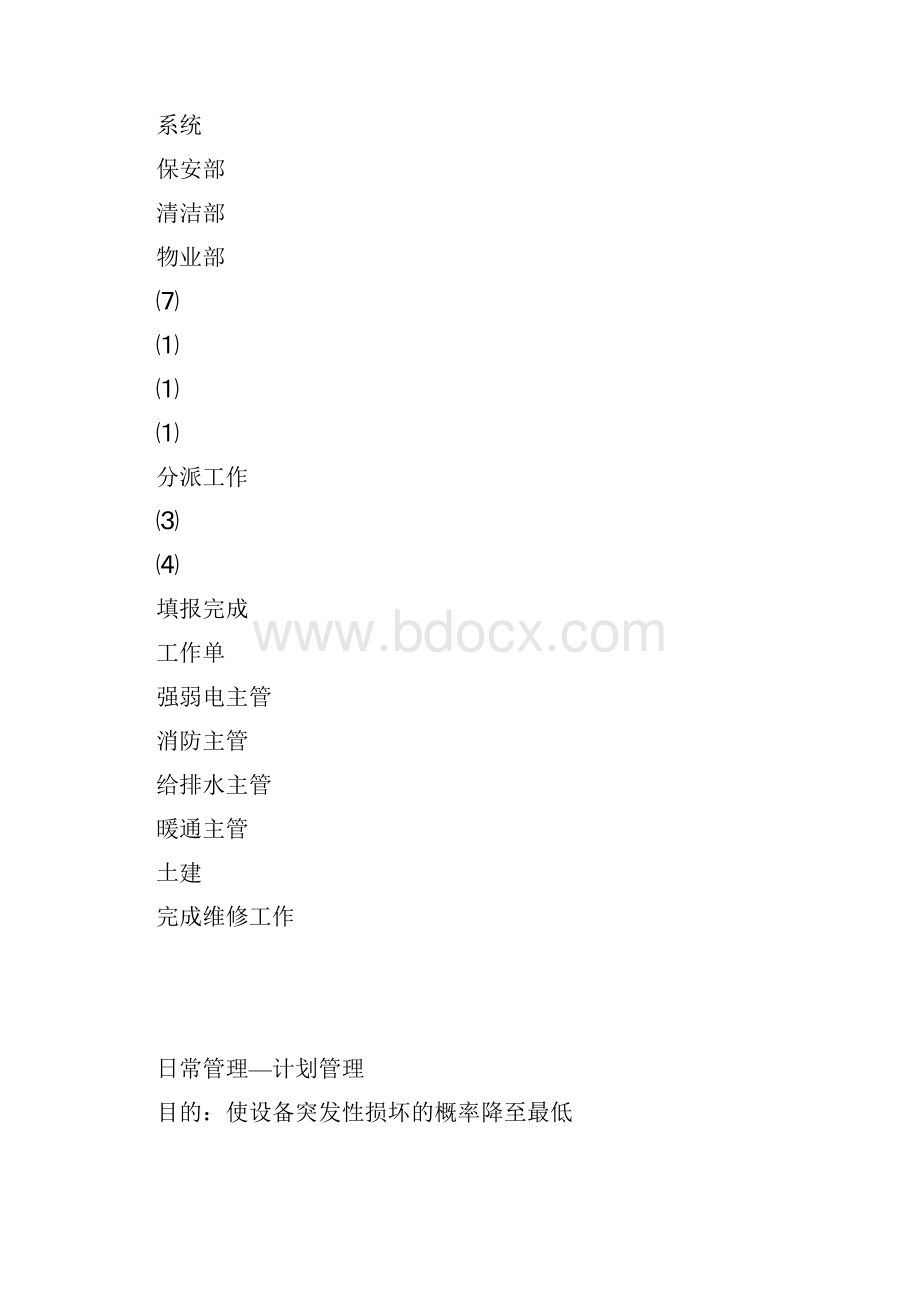 物业工程培训课程二工程管理概念.docx_第3页