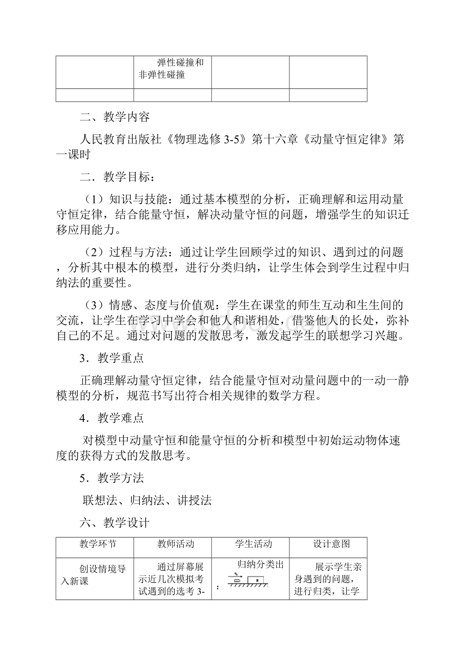 动量守恒问题中典型模型的分析一教学设计新部编版.docx_第2页