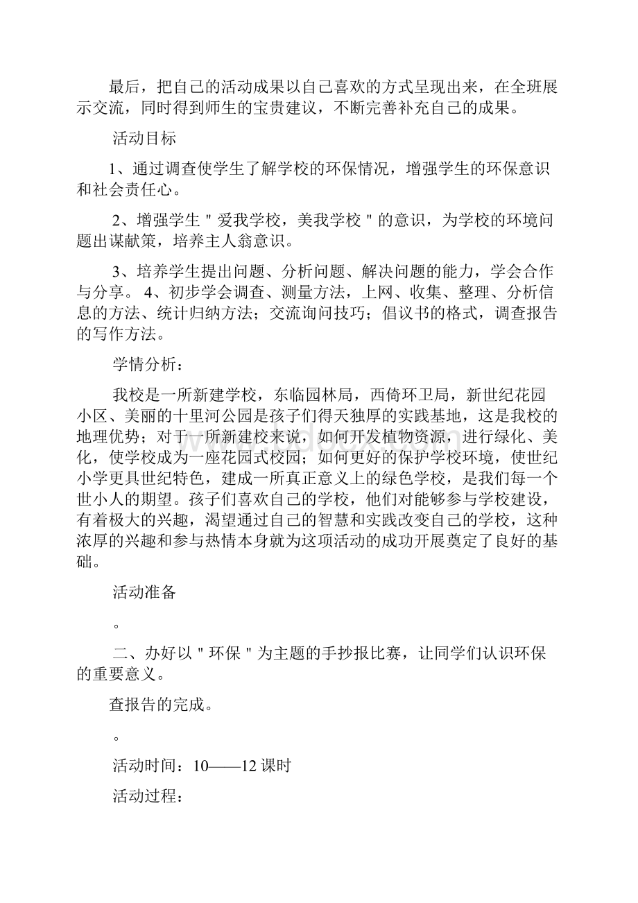 环保社会实践活动方案.docx_第2页