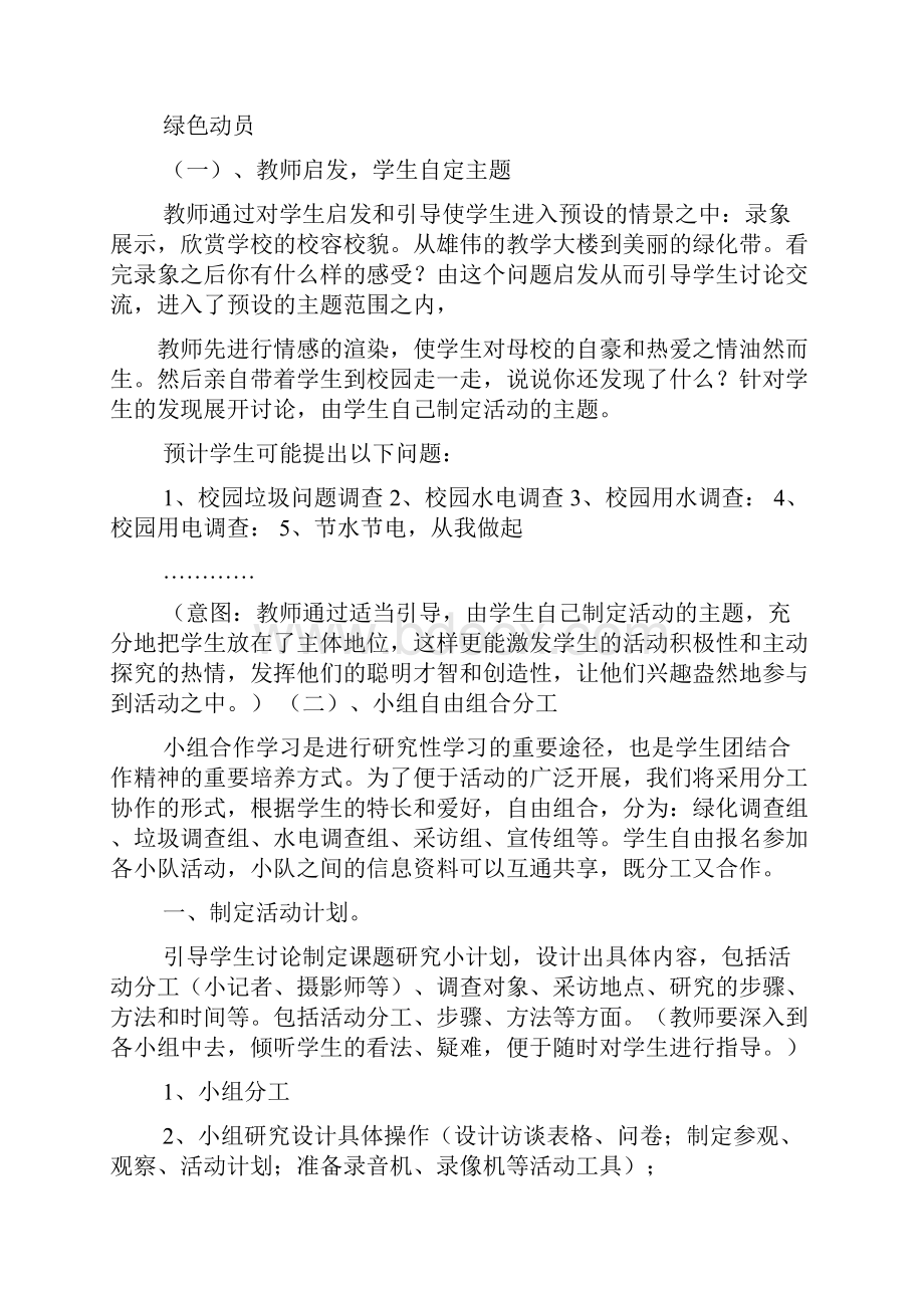 环保社会实践活动方案.docx_第3页