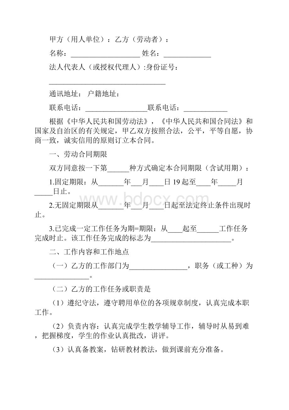 学校与教师之间的劳动合同之欧阳术创编.docx_第2页