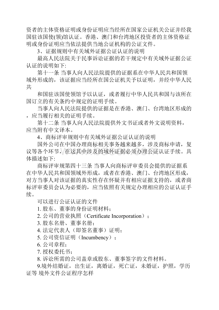 公证书怎么去认证公证书.docx_第2页