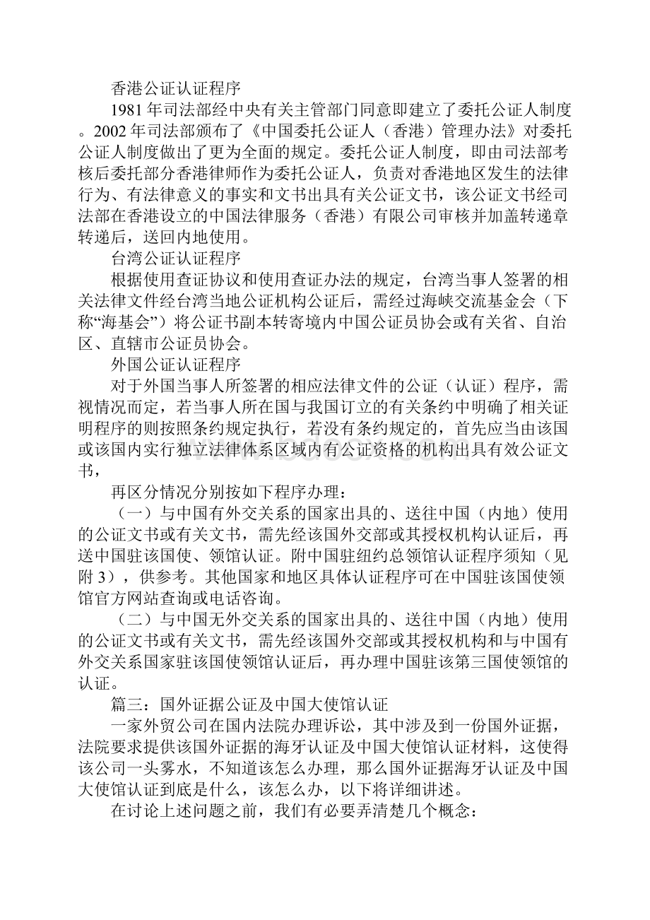 公证书怎么去认证公证书.docx_第3页