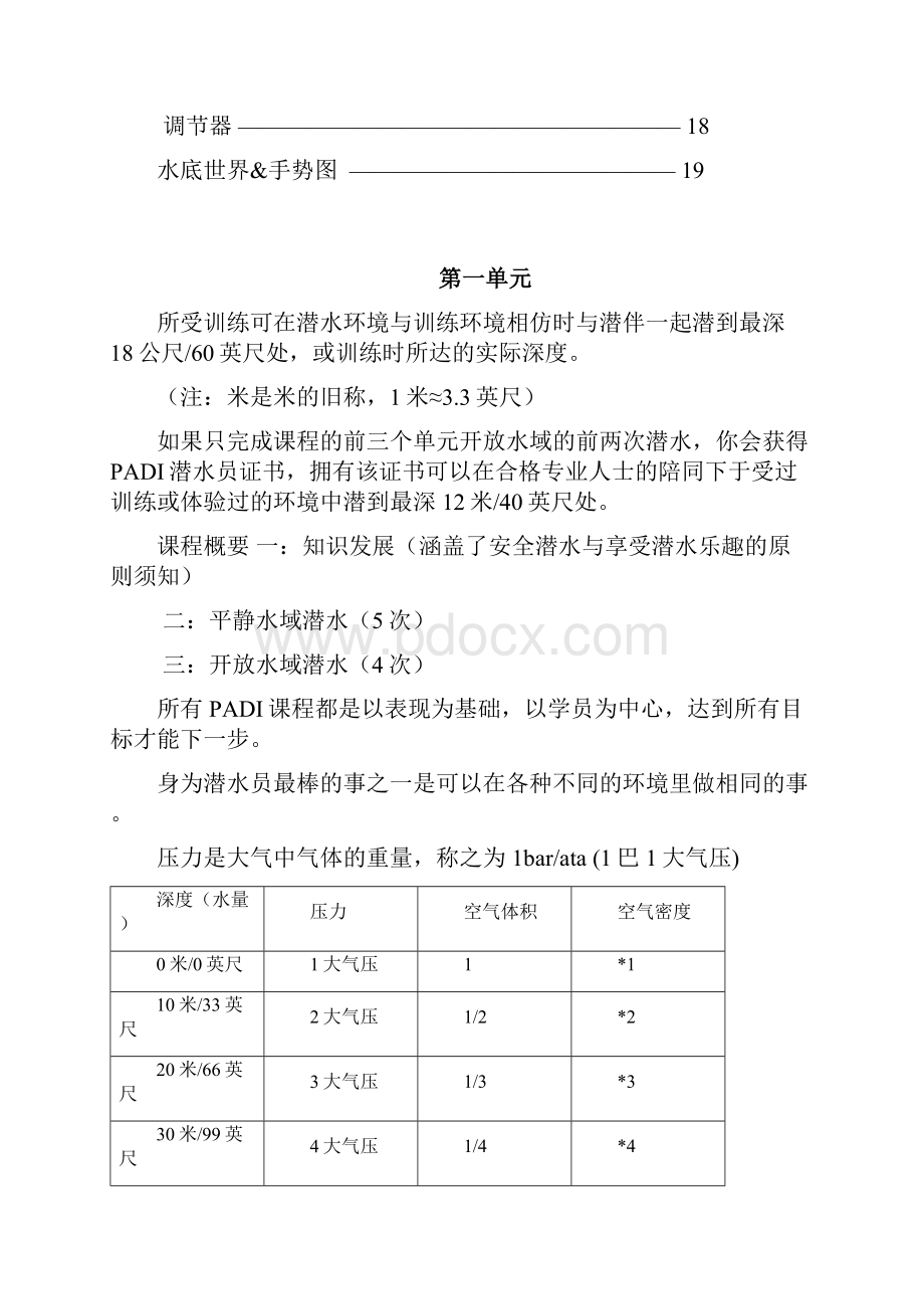 PADI 潜水考证笔记.docx_第2页