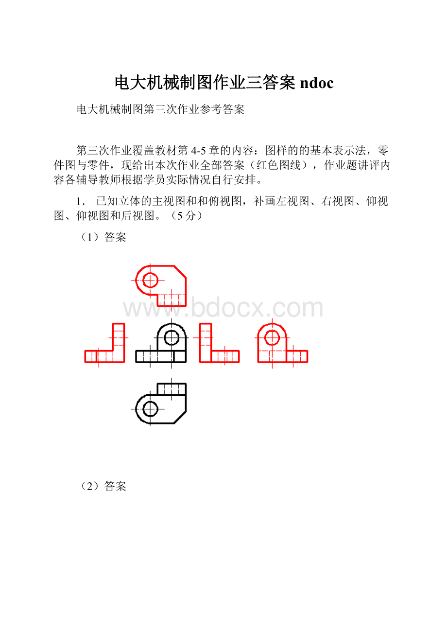 电大机械制图作业三答案ndoc.docx_第1页