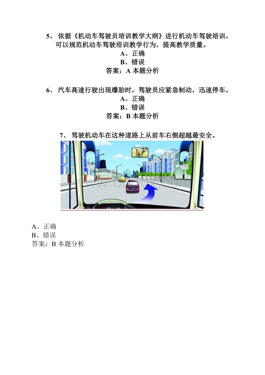 机动车驾驶教练员四级考试题库完整.docx_第2页