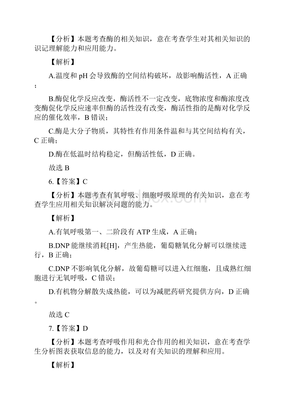 江西省名校届高三上学期第二次联考生物详细解析.docx_第3页