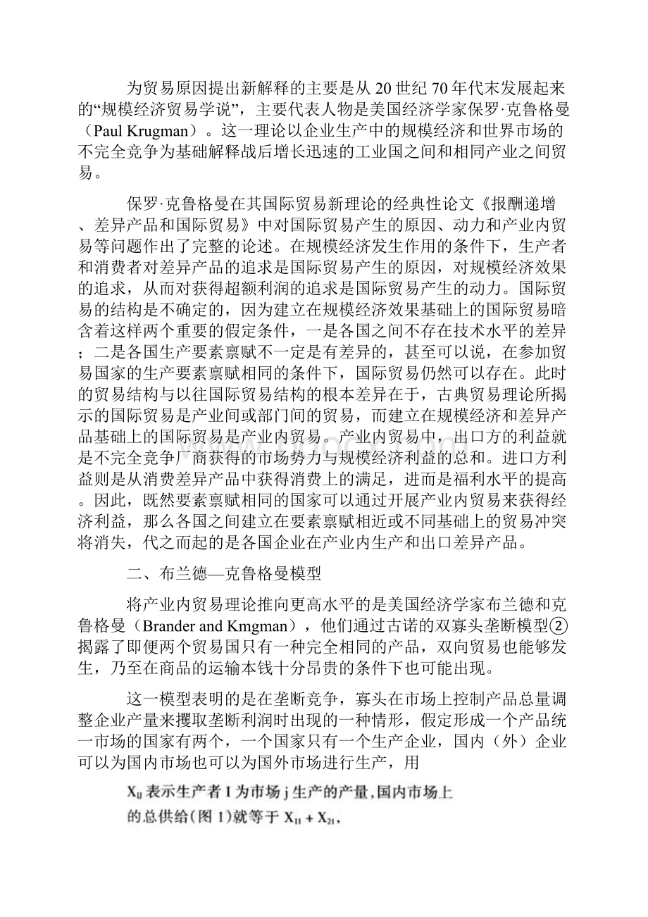 对产业内相同产品贸易模型与战略性贸易政策的解读.docx_第2页