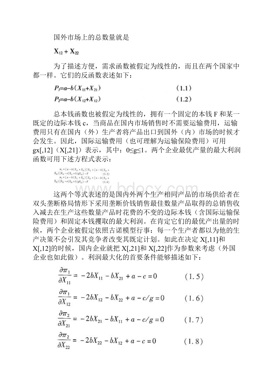 对产业内相同产品贸易模型与战略性贸易政策的解读.docx_第3页