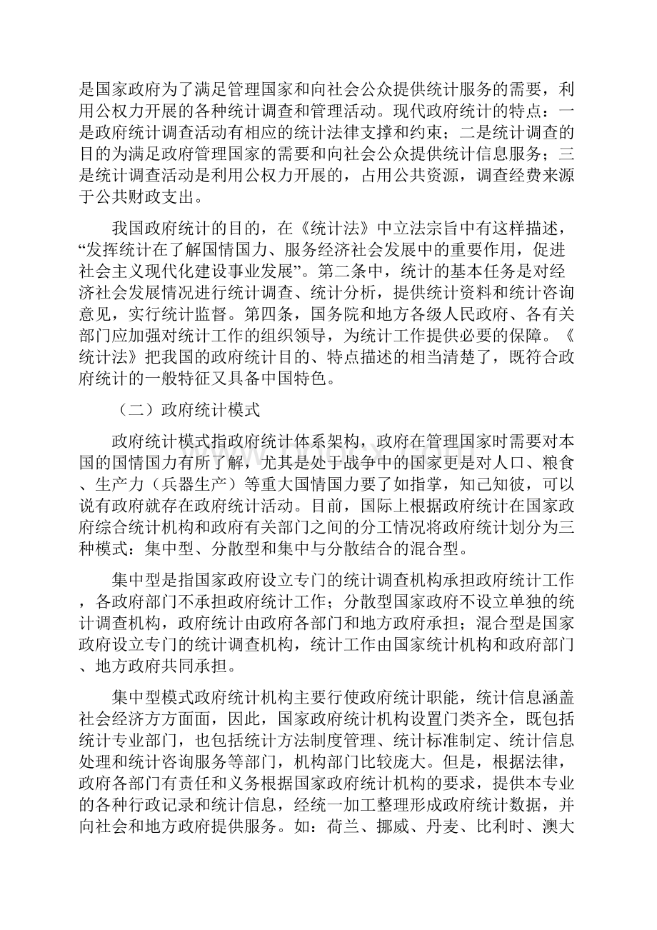 最新加强统计基础建设保障统计数据的真实性和准确性范文文档.docx_第3页