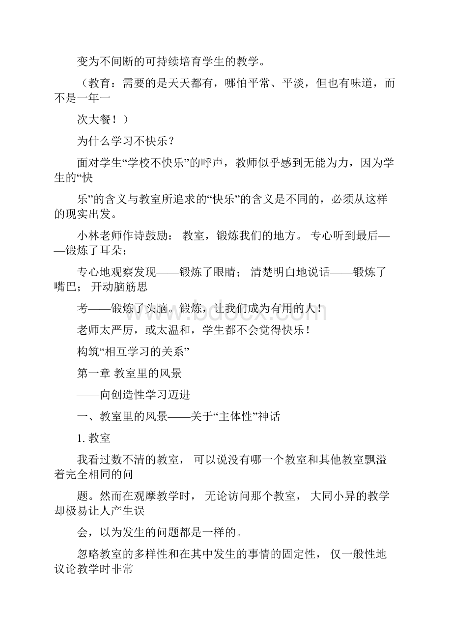 《静悄悄的革命》读书笔记.docx_第2页