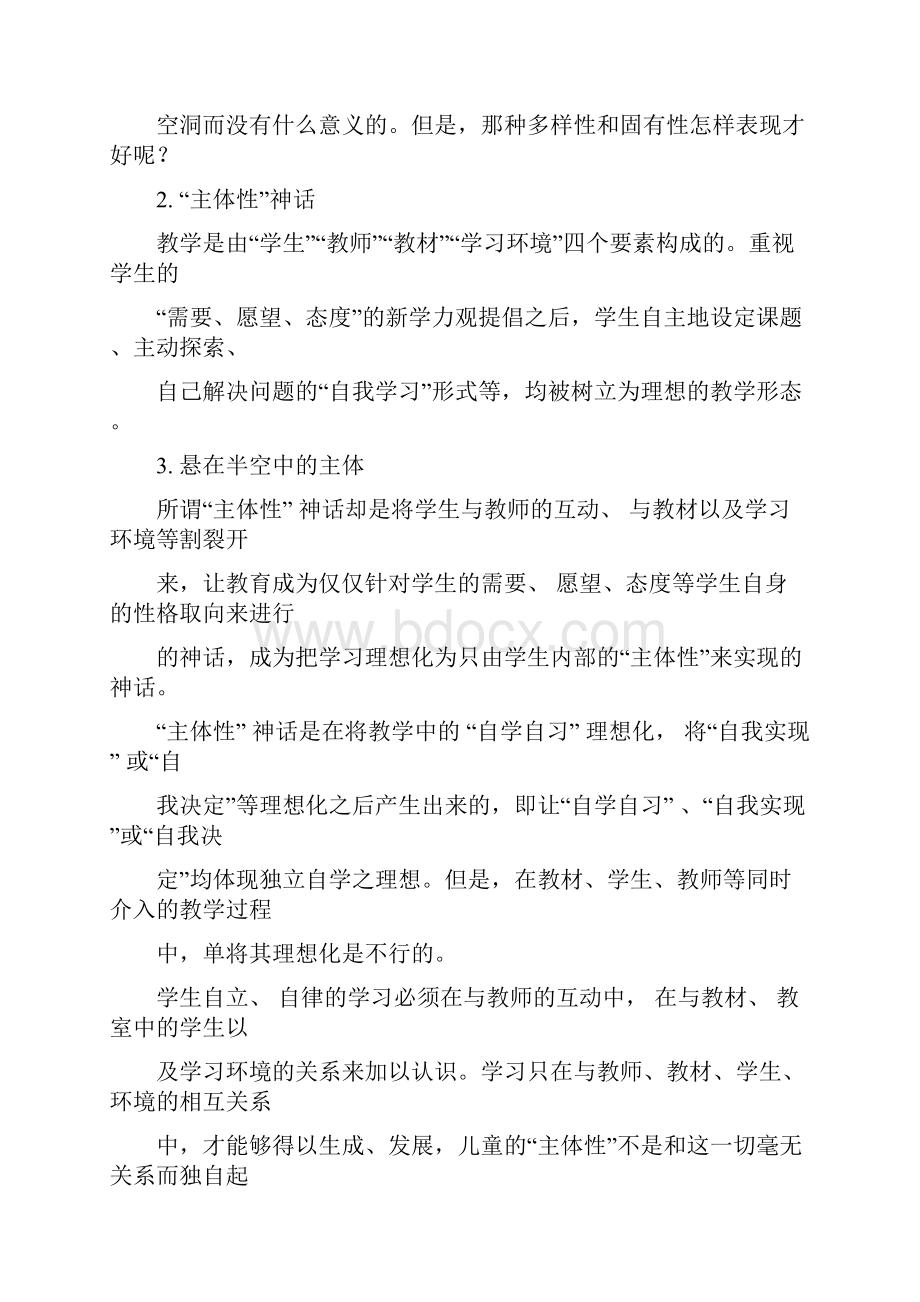 《静悄悄的革命》读书笔记.docx_第3页