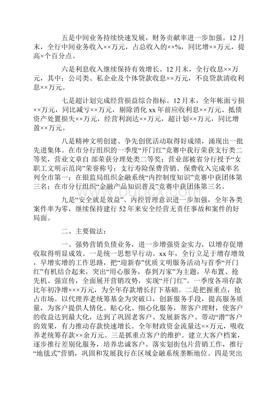 商业银行工作总结工作总结.docx_第2页