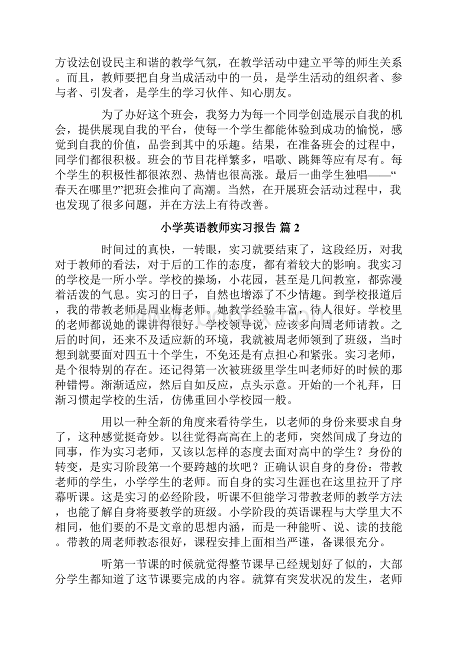 小学英语教师实习报告8篇.docx_第3页