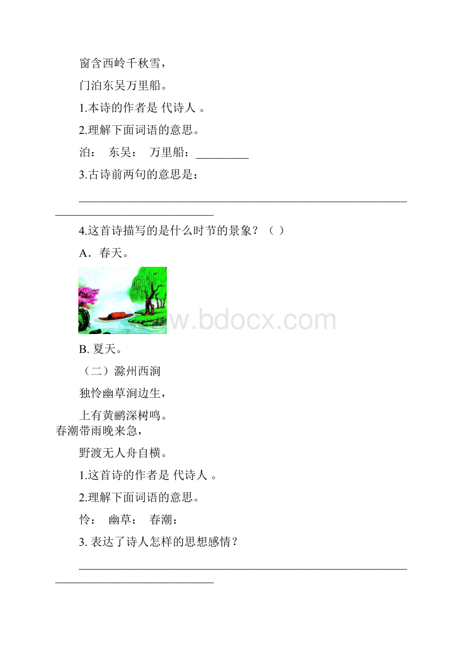 新苏教版三下课内阅读专项训练含答案.docx_第2页