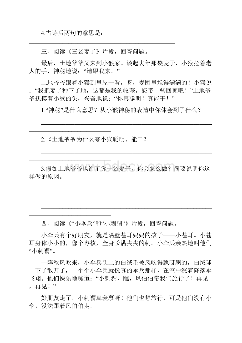 新苏教版三下课内阅读专项训练含答案.docx_第3页