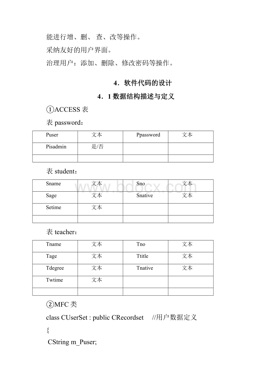 人员管理系统.docx_第2页