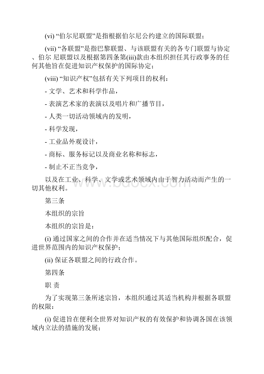 wipoconvention建立世界知识产权组织公约.docx_第2页