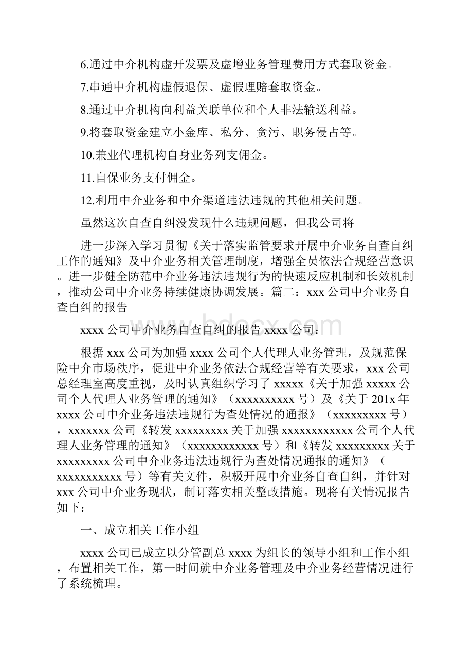 保险中介自查整改报告.docx_第2页