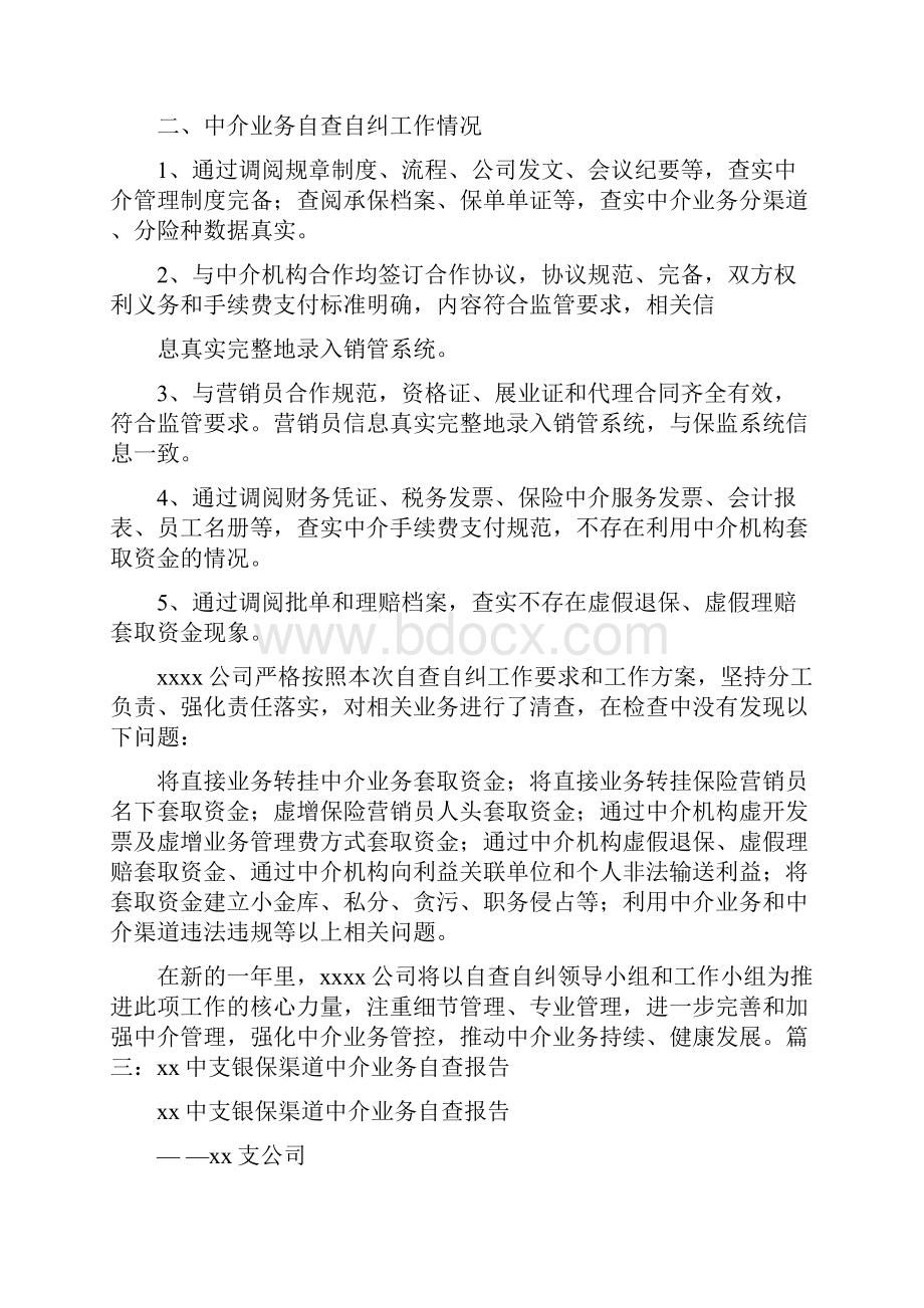 保险中介自查整改报告.docx_第3页