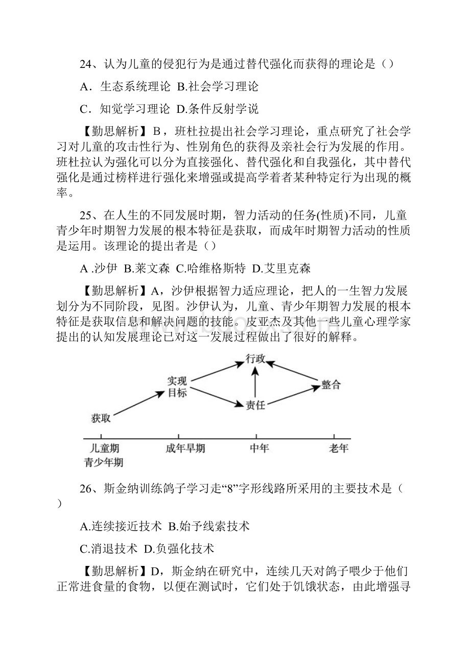 心理学考研真题统考312答案与解析.docx_第2页