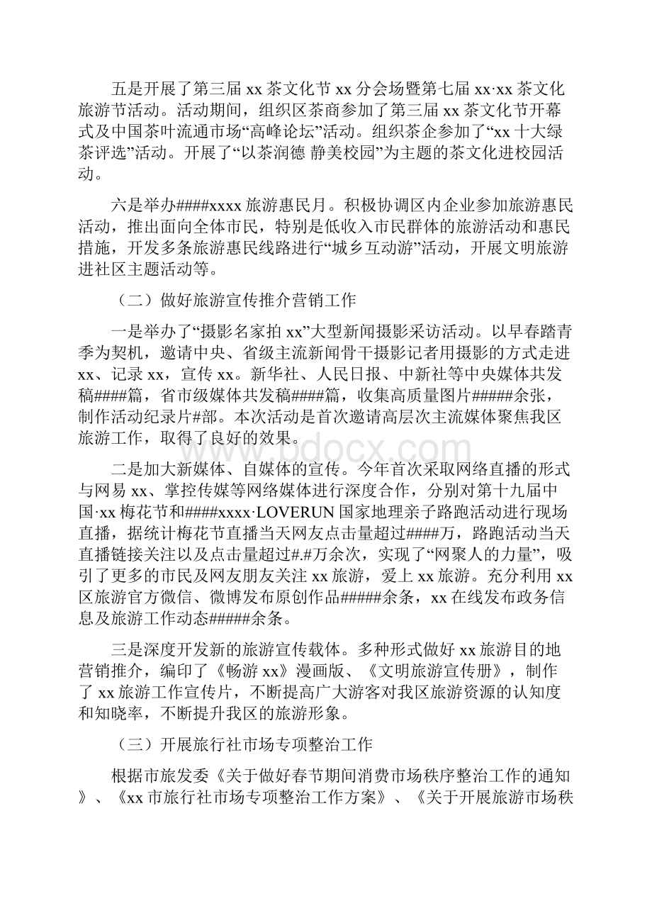 旅游局民主评议工作情况述职报告.docx_第2页