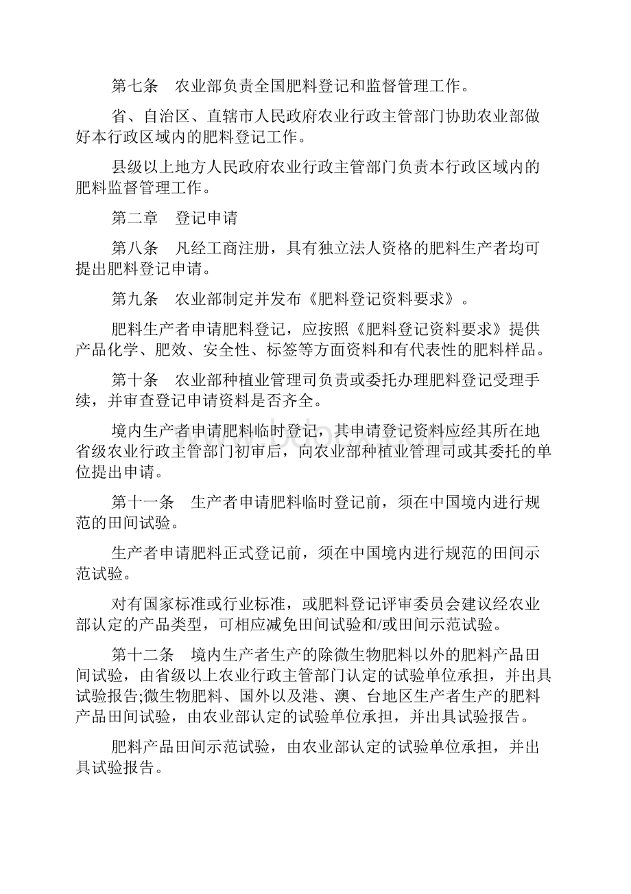 肥料登记的管理办法文档4篇.docx_第3页