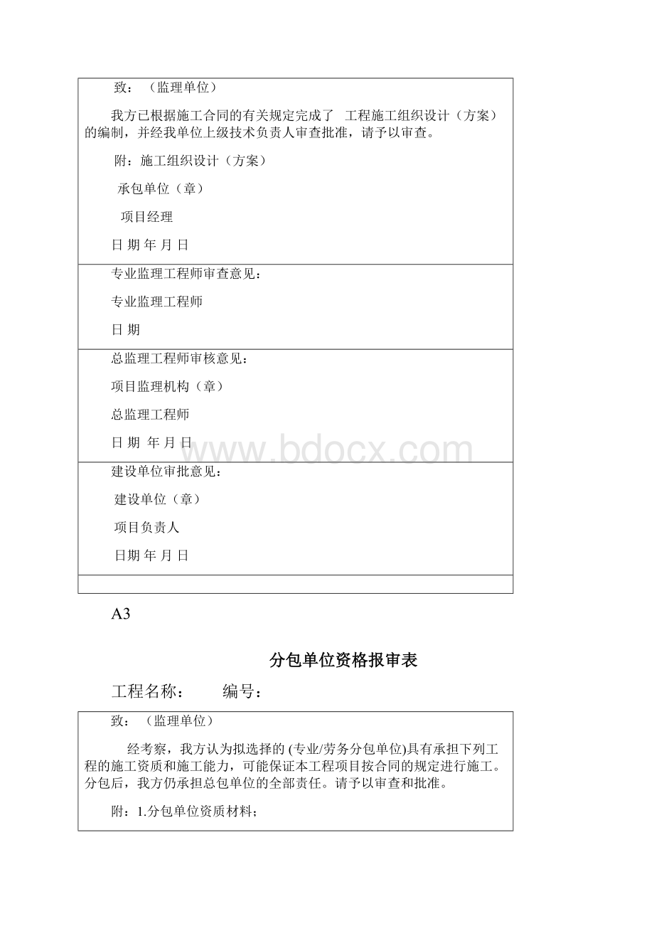 工程报验表格全版.docx_第3页