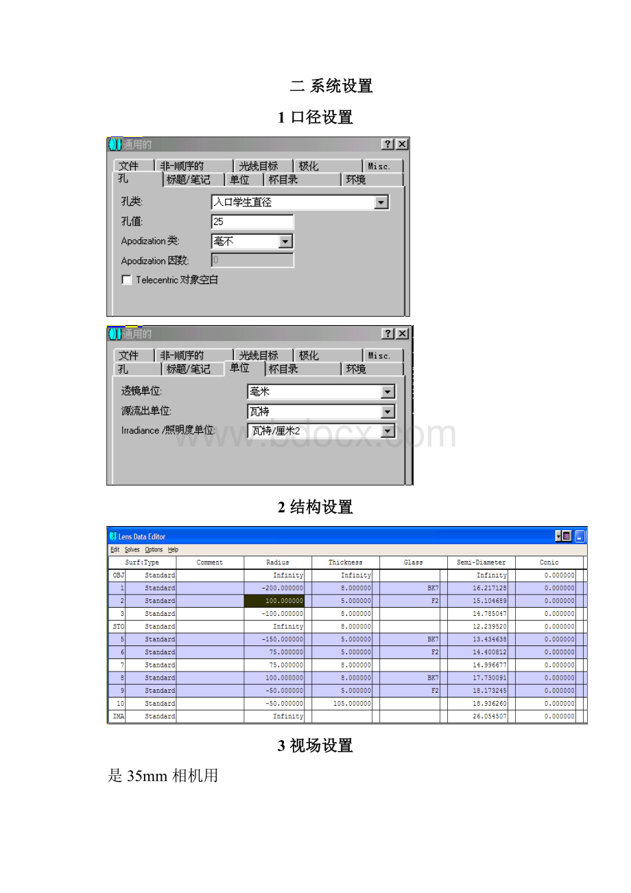 zemax变焦设计操作.docx_第3页