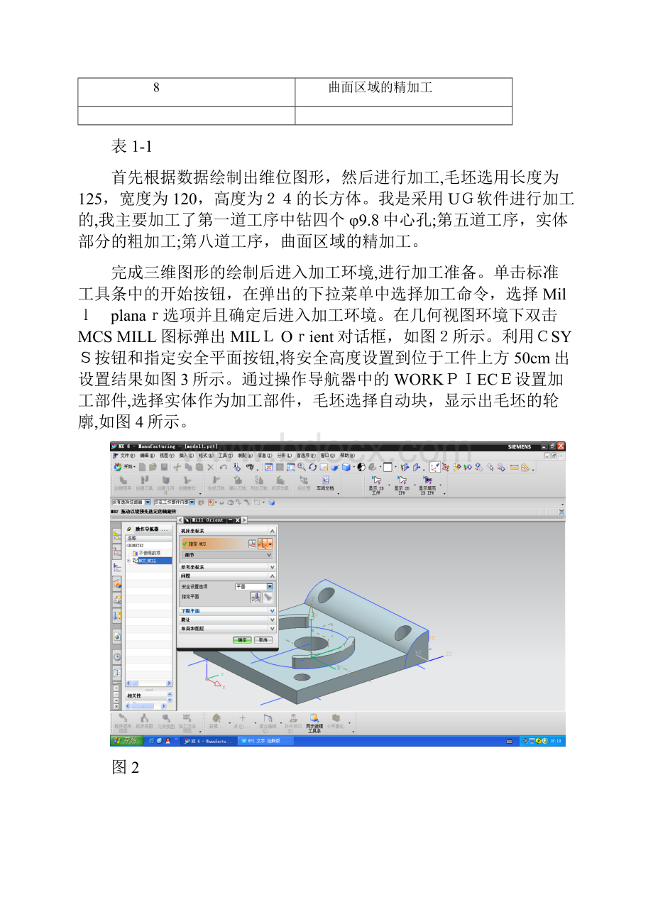 一个实例学会UG加工零件生成程序.docx_第2页