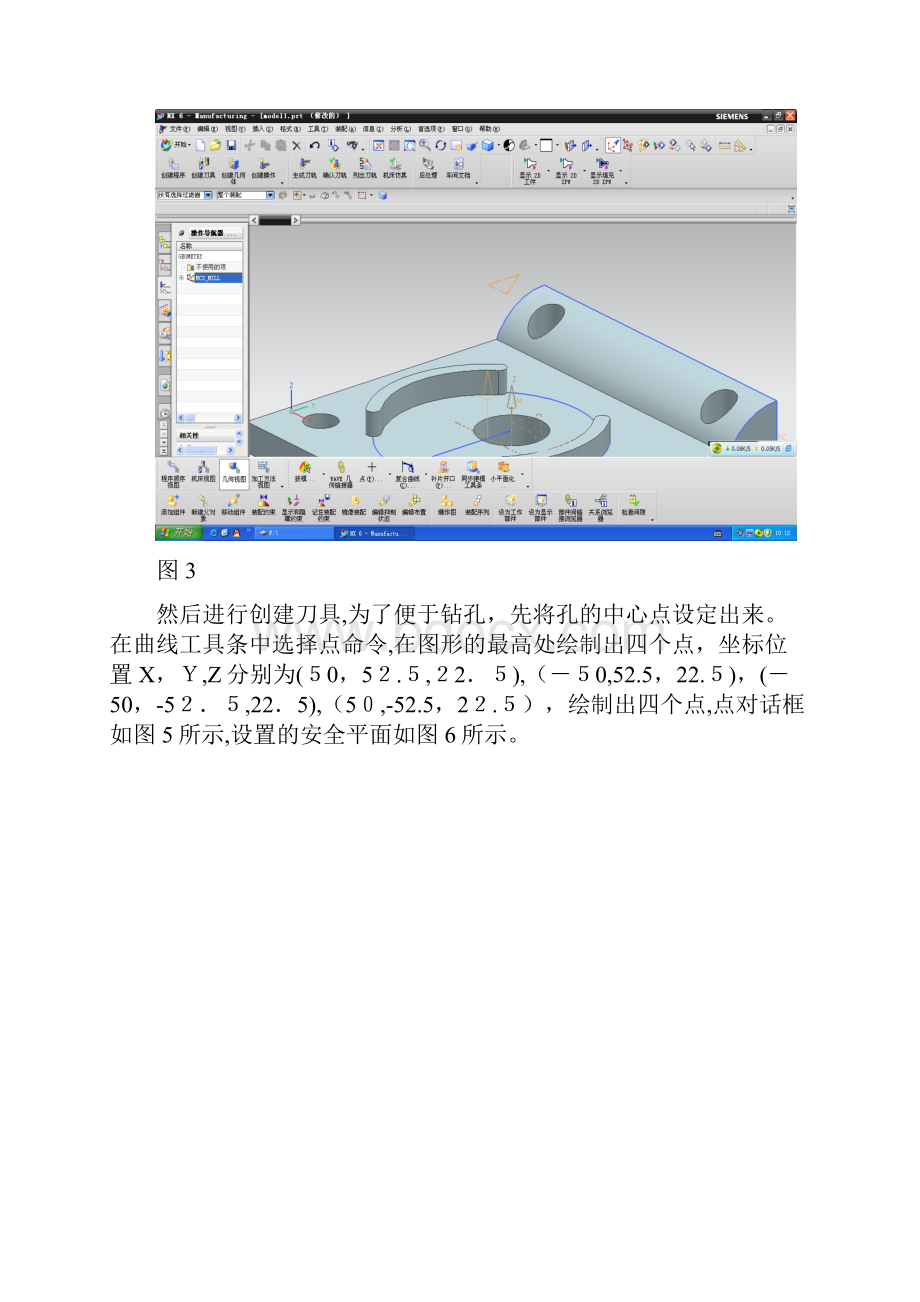 一个实例学会UG加工零件生成程序.docx_第3页