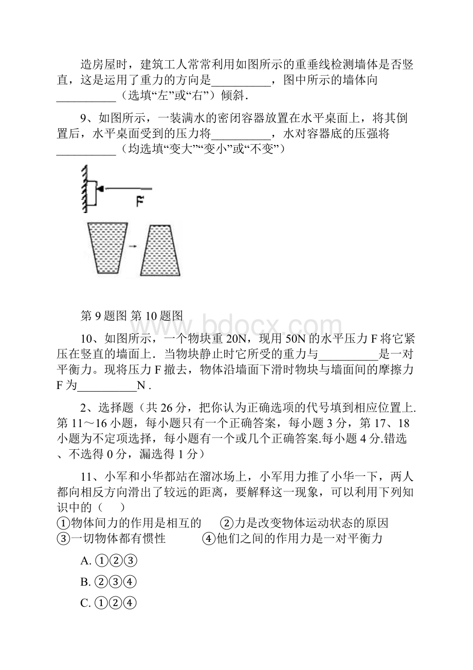 学年八年级物理下学期期中试题新人教版36doc.docx_第3页