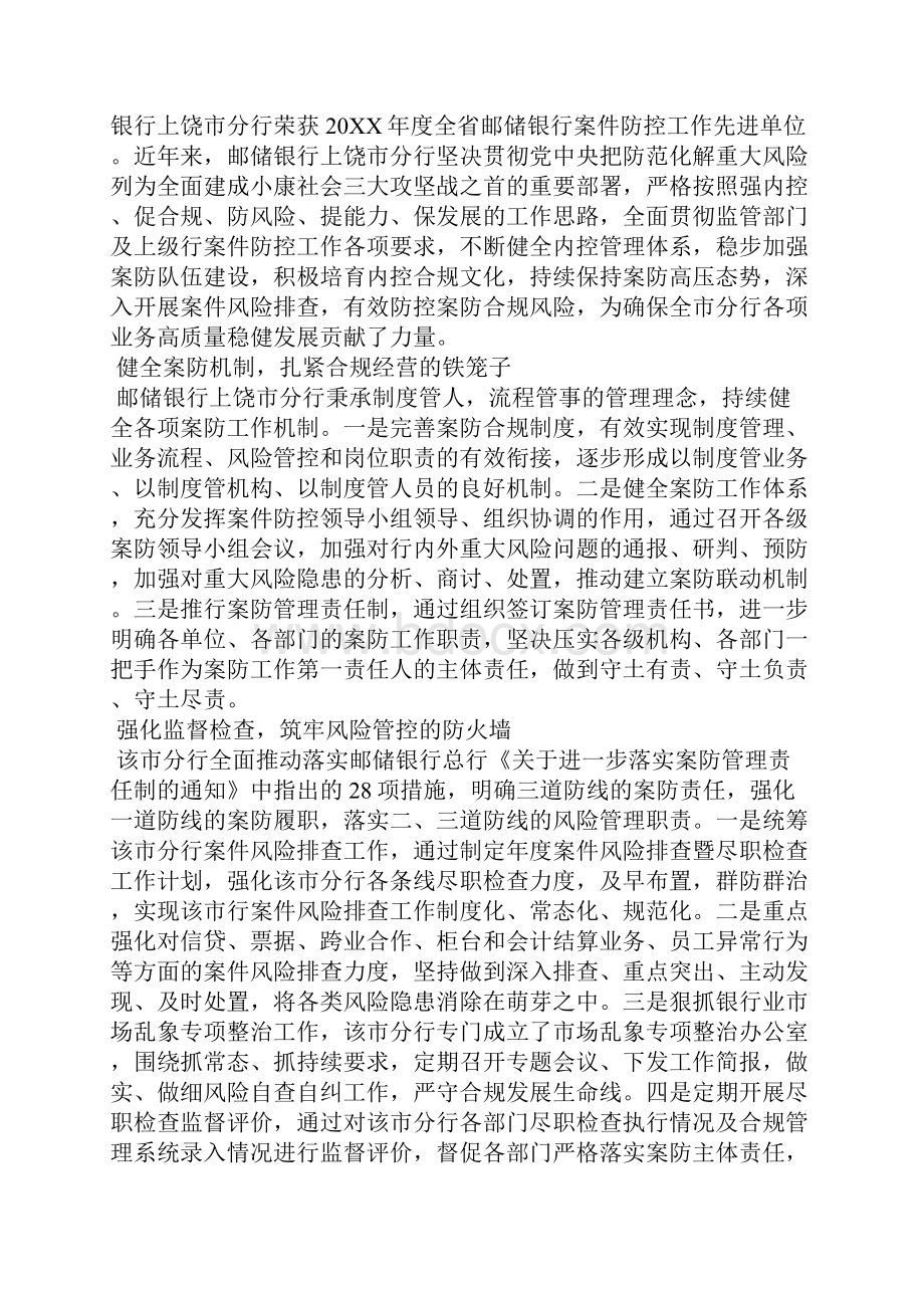 某银行合规文化建设纪实银行合规文化建设简报 银行合规文化一.docx_第2页