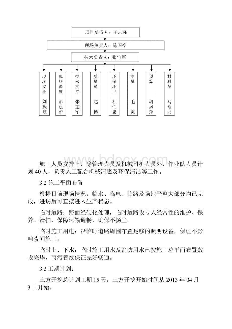 土方开挖施工方案.docx_第3页