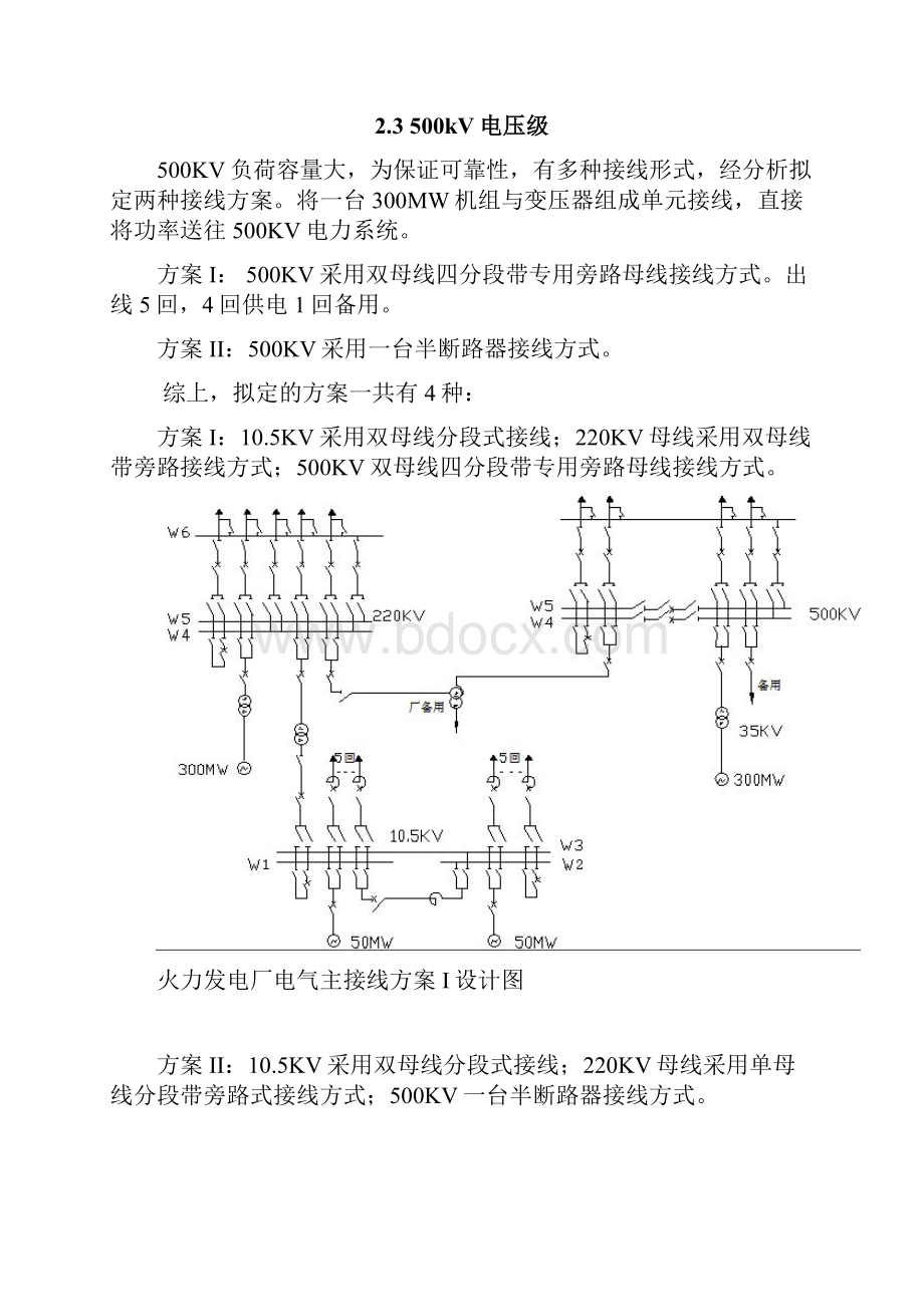 火力发电厂电气主接线课程设计报告.docx_第3页