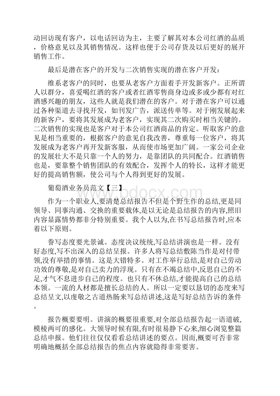 葡萄酒业务员年终工作总结.docx_第3页