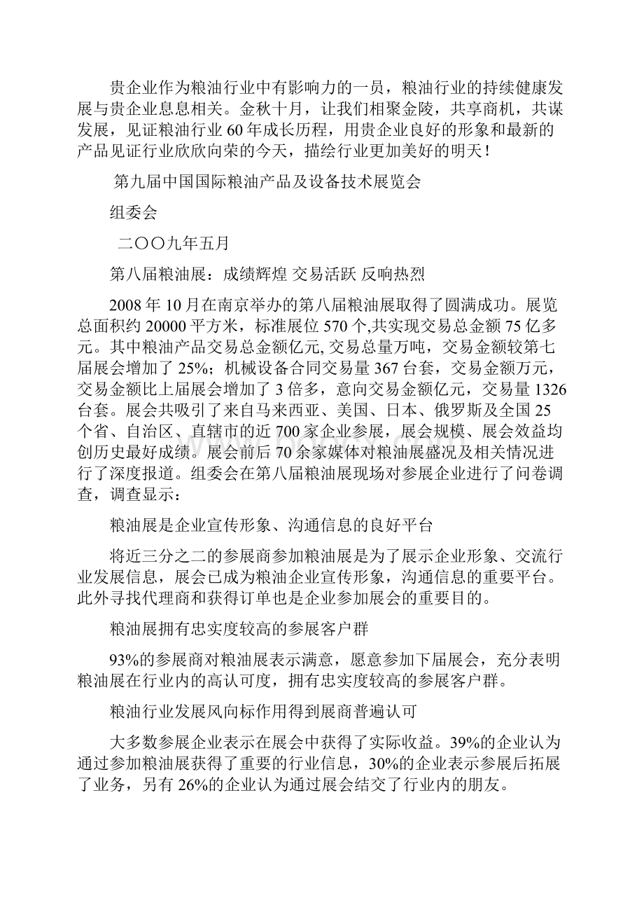 汇集国内外名优粮油粮机产品.docx_第3页