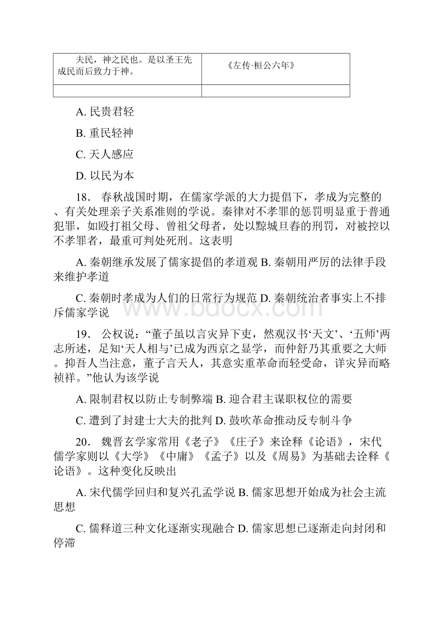 湖南省岳阳县一中汨罗市一中学年高二历史联考试题 1.docx_第2页