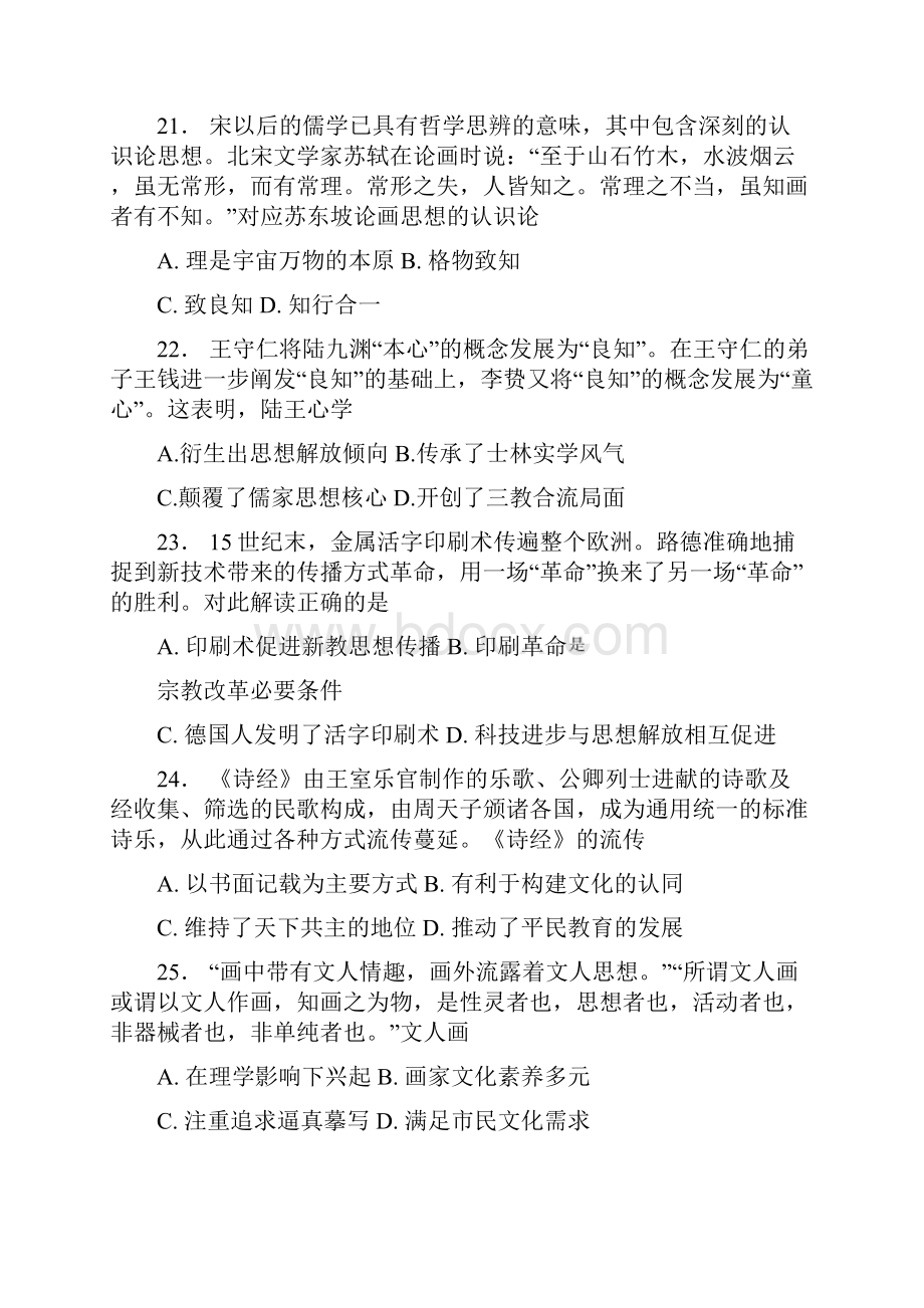 湖南省岳阳县一中汨罗市一中学年高二历史联考试题 1.docx_第3页